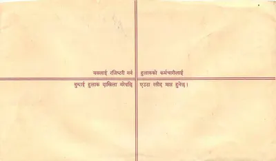 Karta pocztowa rejestracyjna — Nepal — wydawca nieznany, numer serii nieczytelny — Rewers