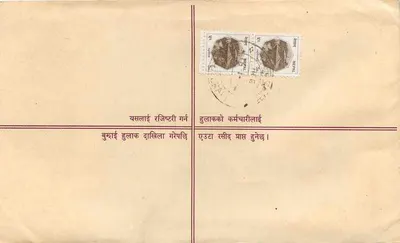 Zarejestrowana korespondencja z Nepalu — tekst w języku nepalskim — wydawca 'REGD. LETTER' i znak pocztowy — Rewers