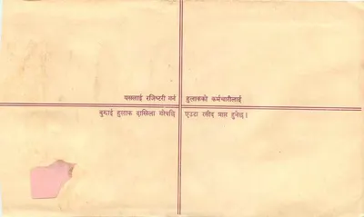 Nepal — Enveloppe de lettre recommandée — Éditeur : Népal, n° de série non visible — Rewers
