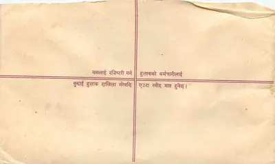 Nepal — Poczta z zastrzeżeniem — Wydawca: Nepal, numer serii nieczytelny — Rewers