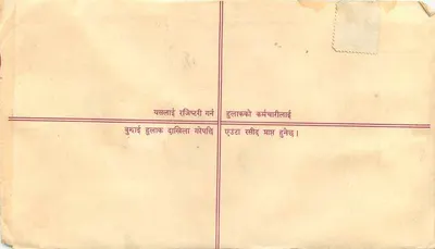Nepal — Poczta z zastrzeżeniem — Wydawca Nepal, numer serii nie widoczny — Rewers