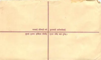 Darchula — Karta poleconego przesyłku — Nepal Post — Rewers
