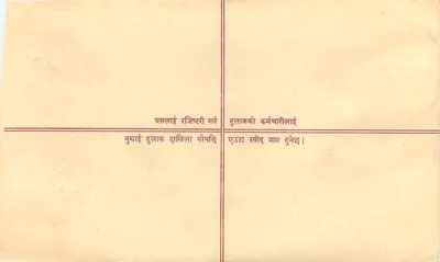 Zarejestrowana kartka pocztowa — Nepal — wydawca 'Nepal Post Office' — numer seryjny nie widoczny — Rewers