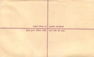 Komercyjna kartka pocztowa — Nepal — wydawca 'Rajjistri Chhidi' — numer serii nieczytelny — Rewers