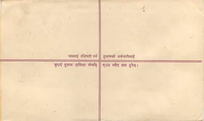 Nepal — Poczta zarejestrowana — wydawca Hulak, Nepal — Rewers