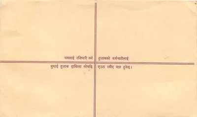 Nepalska zarejestrowana karta pocztowa — tekst w języku nepalskim i angielskim — znak pocztowy 10 annas — pieczątka Kunchhua, Nepal — Rewers