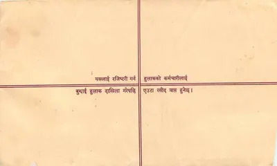 Nepalska karta pocztowa — tekst w języku nepalskim — wydawca 'रजिष्टरी बिट्टी' — numer seryjny 4.75 — Rewers