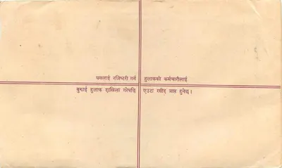 Nepal — Enveloppe de courrier enregistré — Éditeur : Nepal, numer seryjny nieczytelny — Rewers