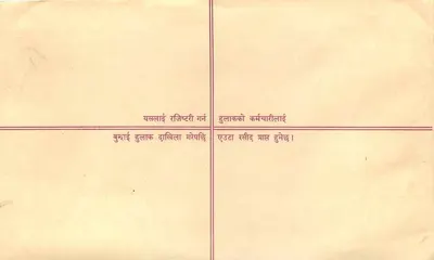 Nepal — Pocztówka zarejestrowana — Wydawca nie widoczny, numer serii nieczytelny — Rewers