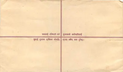 Jhilmil - Janakpur — Pocztówka zarejestrowana — wydawca: Hulakai Rajjistri Gan — Rewers