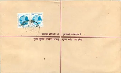 Nepal – Poczta zarejestrowana – Wydawca: Nepal — Rewers