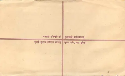 Népal — Poczta polecony — Wydawca: Rājasthānī Chitthī — Rewers