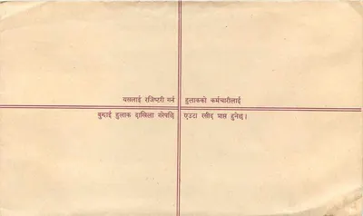 Karta pocztowa regulamentowa — Nepal — wydawca Rastriya Chitri, nr 4.75 — Rewers