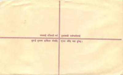Nepal — Znaczek pocztowy zarejestrowanej listy — Wydawca: Nepalska Poczta — Rewers