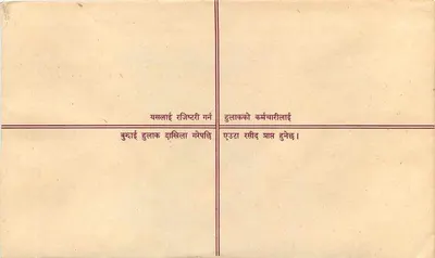 Nepal — konwertyt z pieczęcią — wydawca: Nepal Post Office — Rewers