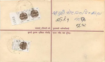 Kashthamandap — Nepal — Poczta zarejestrowana (opłata pocztowa zarejestrowana) — Rewers