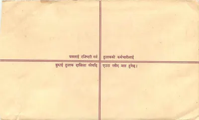 Nepal — Poczta przewozowa — Wydawca: Nepal, numer serii nieczytelny — Rewers