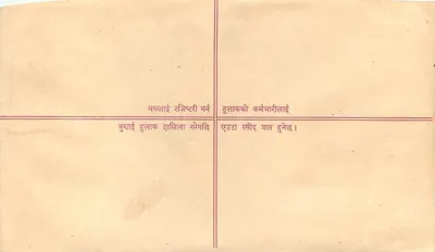 Nepal — Poczta zarejestrowana — Wydawca: Nepal Post — Rewers