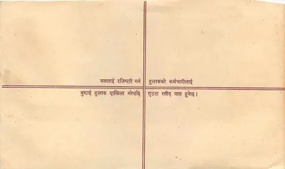 Pocztówka rejestracyjna — Nepal — wydawca nieznany — Rewers