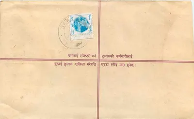 Hulak, Nepal — List zarejestrowany — Wydawca nieznany, numer serii nie widoczny — Rewers
