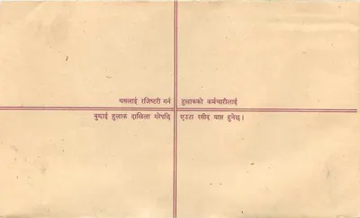 Népal — Enveloppe de lettre recommandée — éditeur 'Nepal Post' n°114 — Rewers