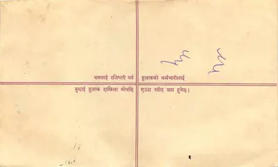 Nepal — Poczta z zapewnieniem — wydawca: Népal Postes — Rewers