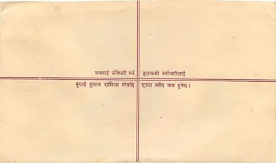 Zarejestrowana karta pocztowa — Nepal — wydawca Hulak, numer serii nie widoczny — Rewers