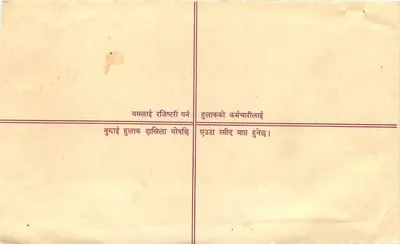 Nepal — Poczta z zastrzeżeniem — Wydawca: Nepal — Rewers