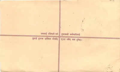 Nepal — Pocztówka polecona — wydawca Népal, numer serii nieczytelny — Rewers