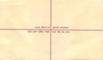 Nepal — Znaczek pocztowy zarejestrowany — Wydawca: Nepalska Poczta — Rewers
