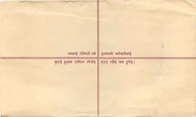 Nepal — Poczta zarejestrowana — Wydawca: Nepal Post — Rewers