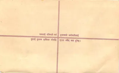 Pipar, Inde — Lettre recommandée — Éditeur : Postes de l'Inde, n° de série R.4.75 — Rewers