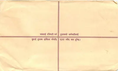 Carta postal registrada — Nepal — editor 'Nepal Post' — número de série não visível — Verso