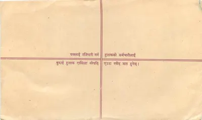 Népal — Poczta polecona — Wydawca: Nepal Post Office — Rewers