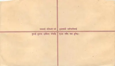Nepal — Enveloppe de vente de lettre — wydawca Rājasthānī Chitā (Rājasthānī Chitā) — nr seryjny 416 — Rewers
