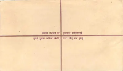 Nepal — Enveloppe de courrier enregistré — Éditeur : Népal — Rewers