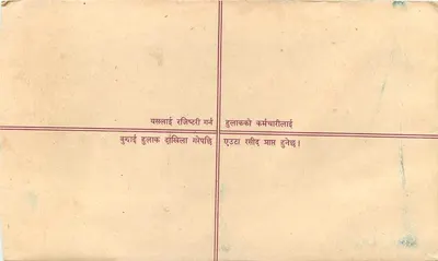Nepal — List polecony — wydawca 'Nepal Post Office' — numer serii nieczytelny — Rewers
