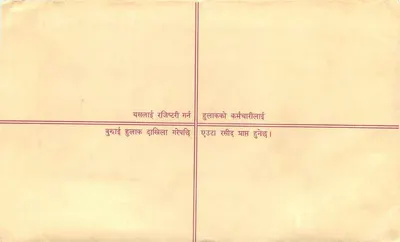 Nepal — Listonoszowa koperta — Wydawca: Nepal Post Office — Rewers