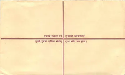 Kanti Children's Hospital — Nepal — Poczta polecona — Rewers