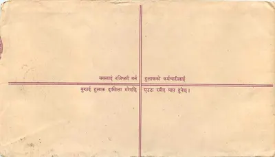 Karta pocztowa regulamentowa — Nepal — wydawca 'Rajasthani Chitri' — numer serii nieodczytalny — Rewers