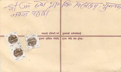 Kathmandu — Poczta z zastrzeżeniem — Nepal Post — Rewers