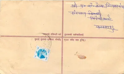Zarejestrowana kartka pocztowa — Nepal — wydawca 'REGD. LETTER' — numer seryjny nie widoczny — Rewers