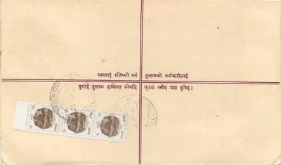 List zarejestrowany — Nepal — wydawca nieznany, numer seryjny nieczytelny — Rewers
