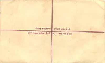 Nepal — Poczta polecona — Wydawca: Nepal Post Office — Rewers