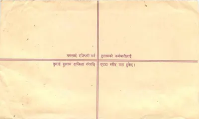 Nepal — List polecony — Wydawca: Népal Post — Rewers