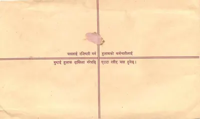Nepal — Poczta polecona — Wydawca: Nepal Post — Rewers