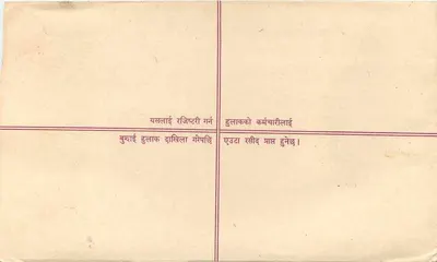 Nepal — Enveloppe pocztowa z pieczęcią zarejestrowaną — Wydawca: Nepal Post — Rewers