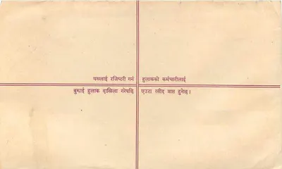 Zarejestrowana kartka pocztowa — Nepal — wydawca nieznany, numer serii nieczytelny — Rewers
