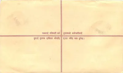 Nepal — List polecony — Wydawca Népal, numer serii nieczytelny — Rewers