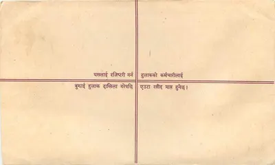 Zarejestrowana karta pocztowa — Indie — tekst w devanagari i angielski — znaki pocztowe i oznaczenie — Rewers